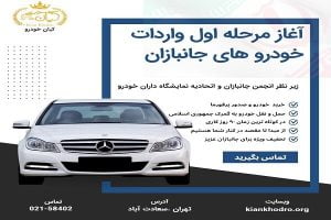 مرحله اول واردات خودروهای جانبازان توسط شرکت کیان خودرو آغاز شد - خبرگزاری مهر | اخبار ایران و جهان
