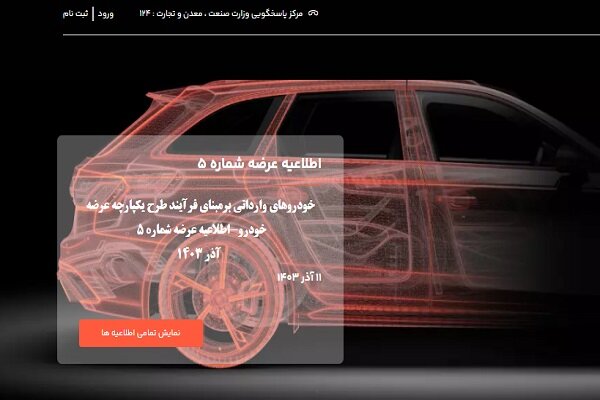 مهلت ثبت نام خودروهای وارداتی تمدید شد - خبرگزاری مهر | اخبار ایران و جهان